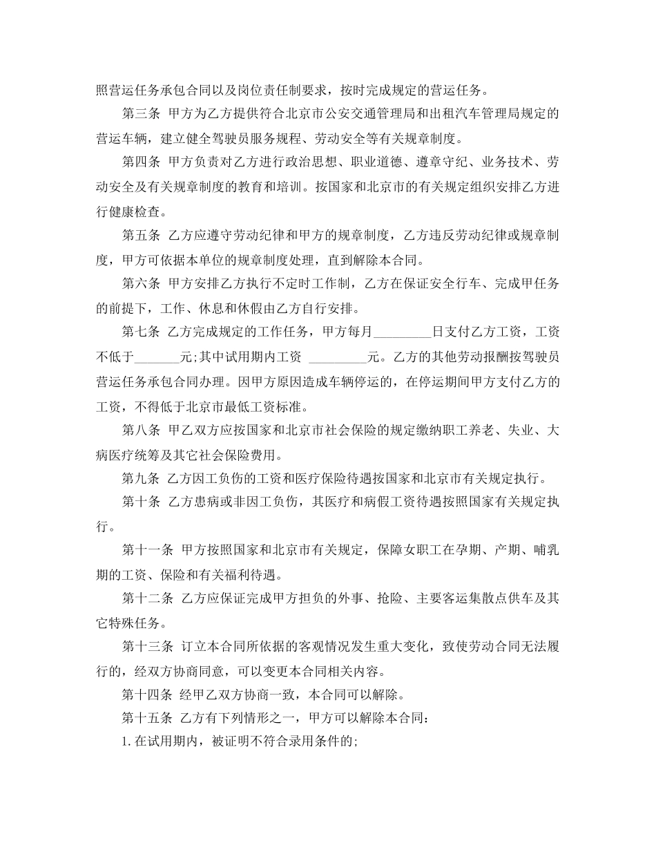 出租车劳动合同书模板_第3页