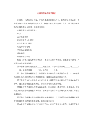 出租车劳动合同书模板