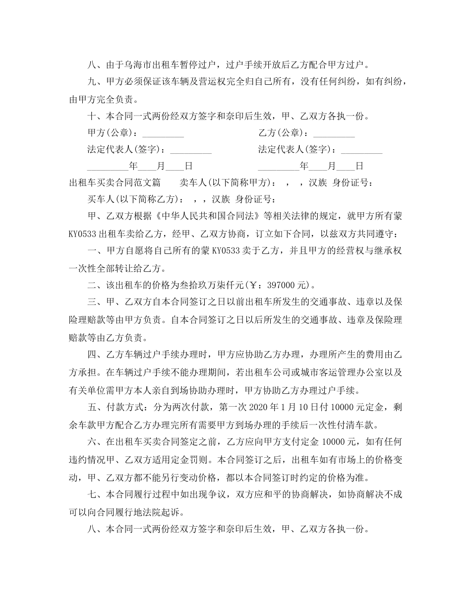 出租车买卖合同范本_出租车买卖合同格式_第3页
