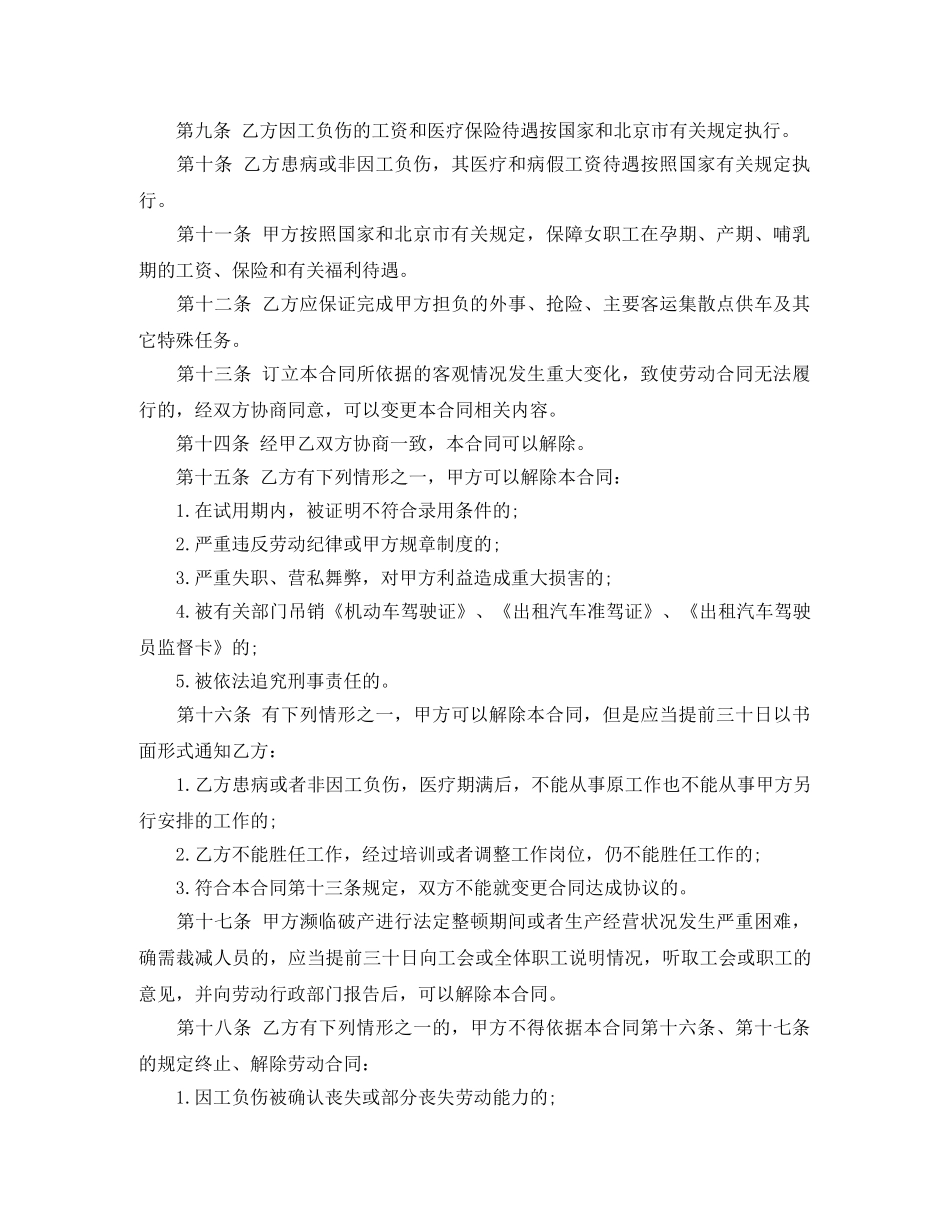出租汽车驾驶员的劳动合同书范本_第2页