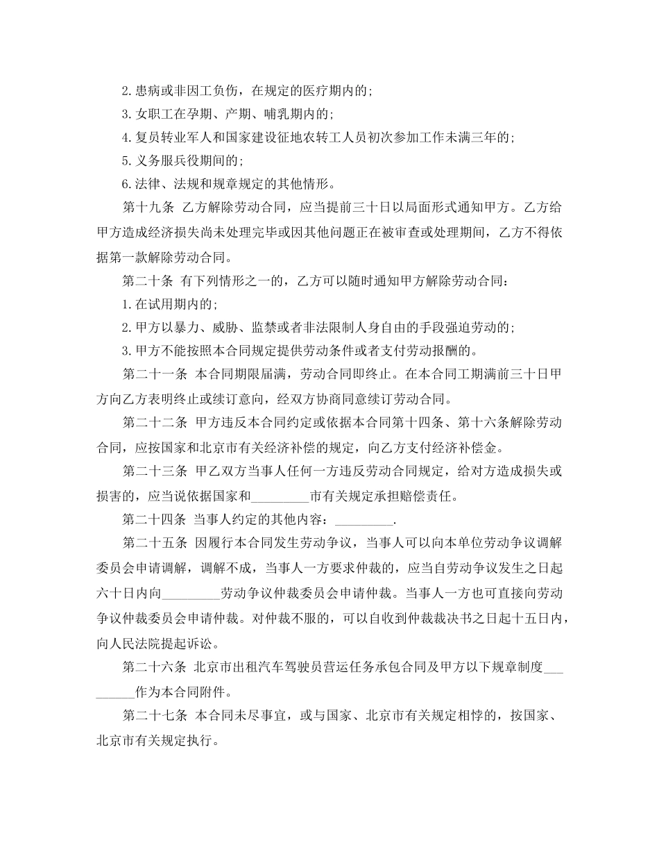 出租汽车驾驶员的劳动合同书范本_第3页