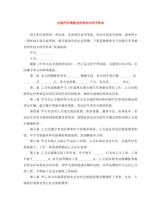 出租汽车驾驶员的劳动合同书范本