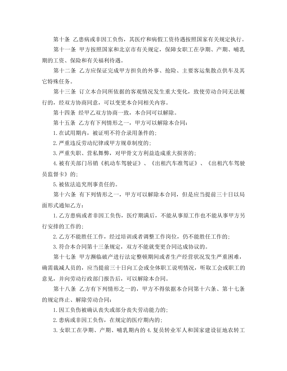 出租汽车驾驶员的劳动合同_第2页