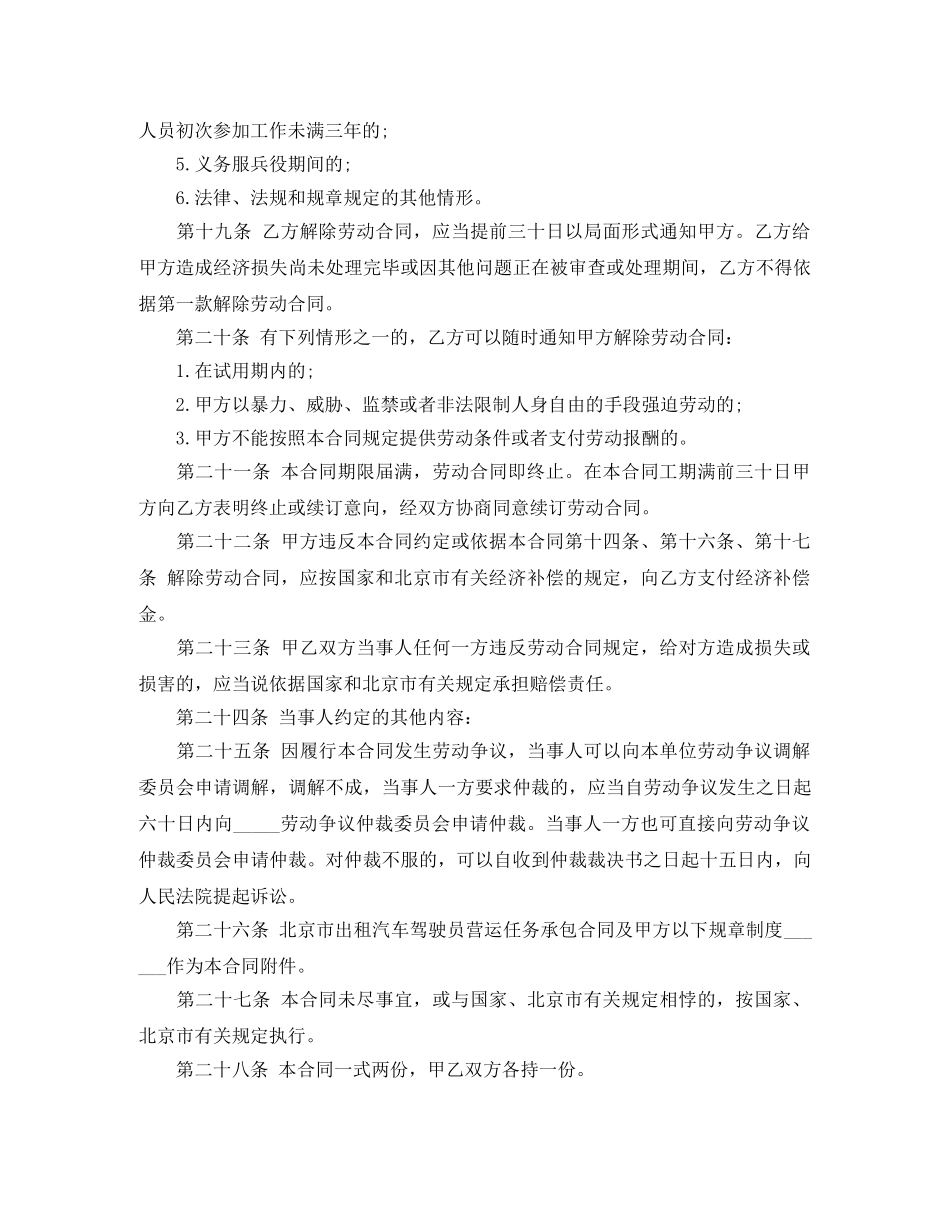 出租汽车驾驶员的劳动合同_第3页