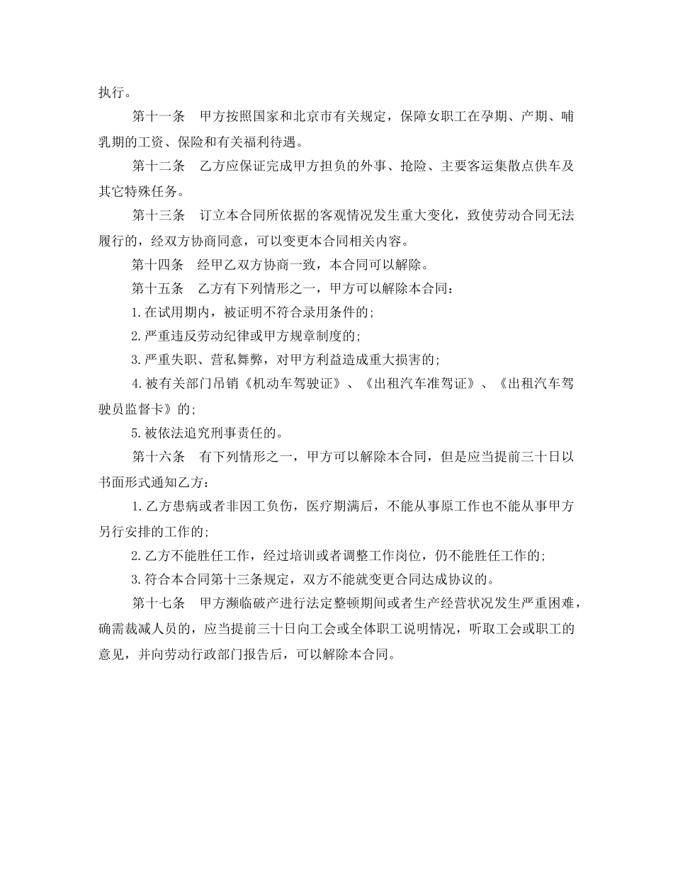 出租汽车驾驶员劳动合同书范本_第2页