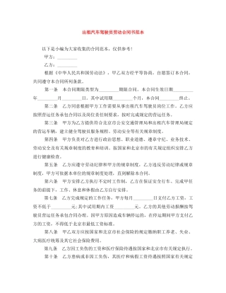 出租汽车驾驶员劳动合同书范本