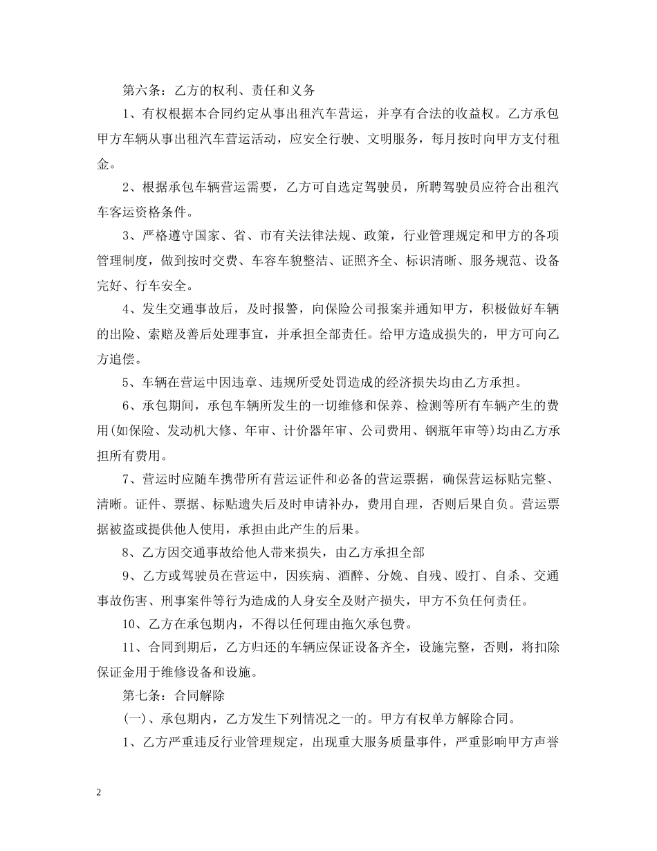出租汽车承包经营合同模板_第2页