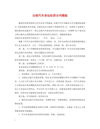 出租汽车承包经营合同模板