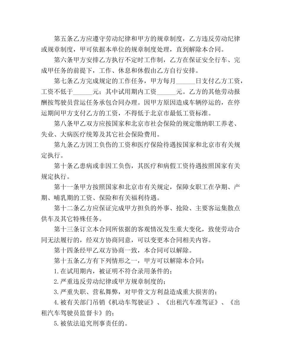 出租汽车公司劳动合同书_第2页