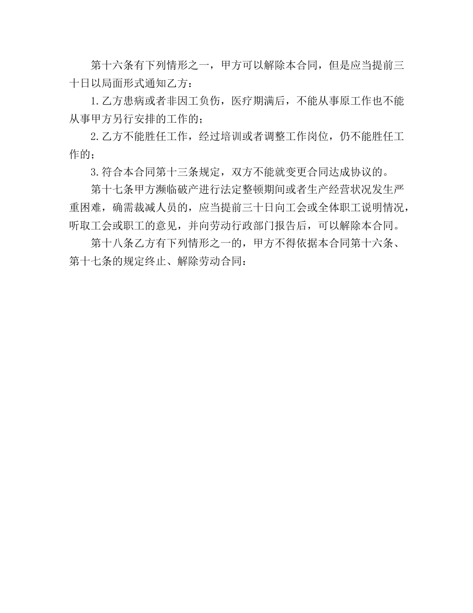 出租汽车公司劳动合同书_第3页