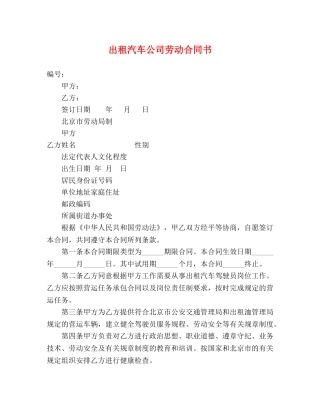 出租汽车公司劳动合同书