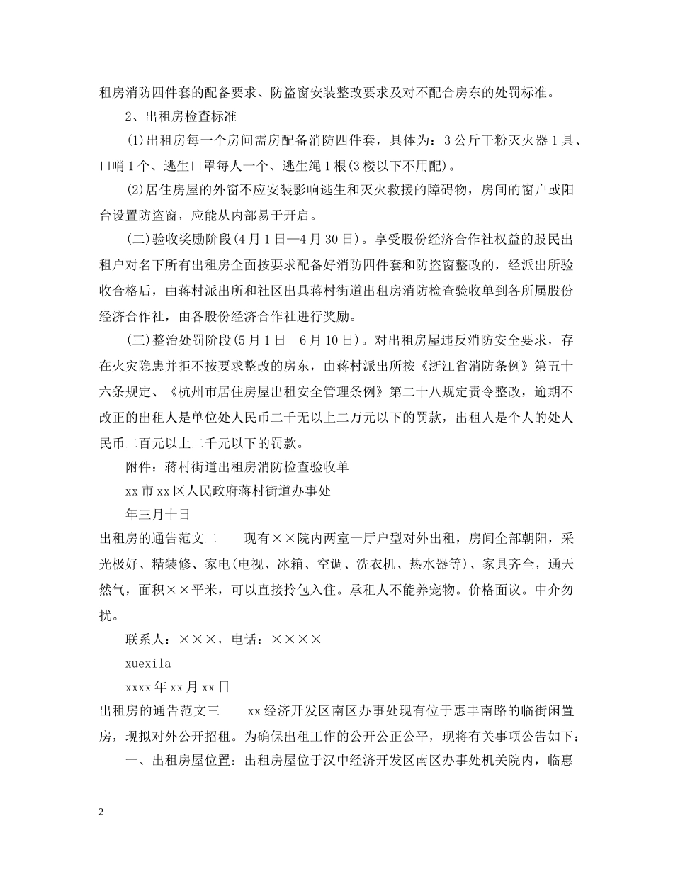 出租房的通告范文_第2页