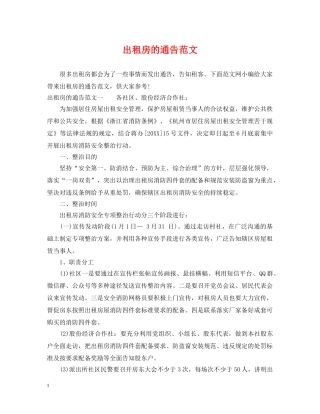 出租房的通告范文
