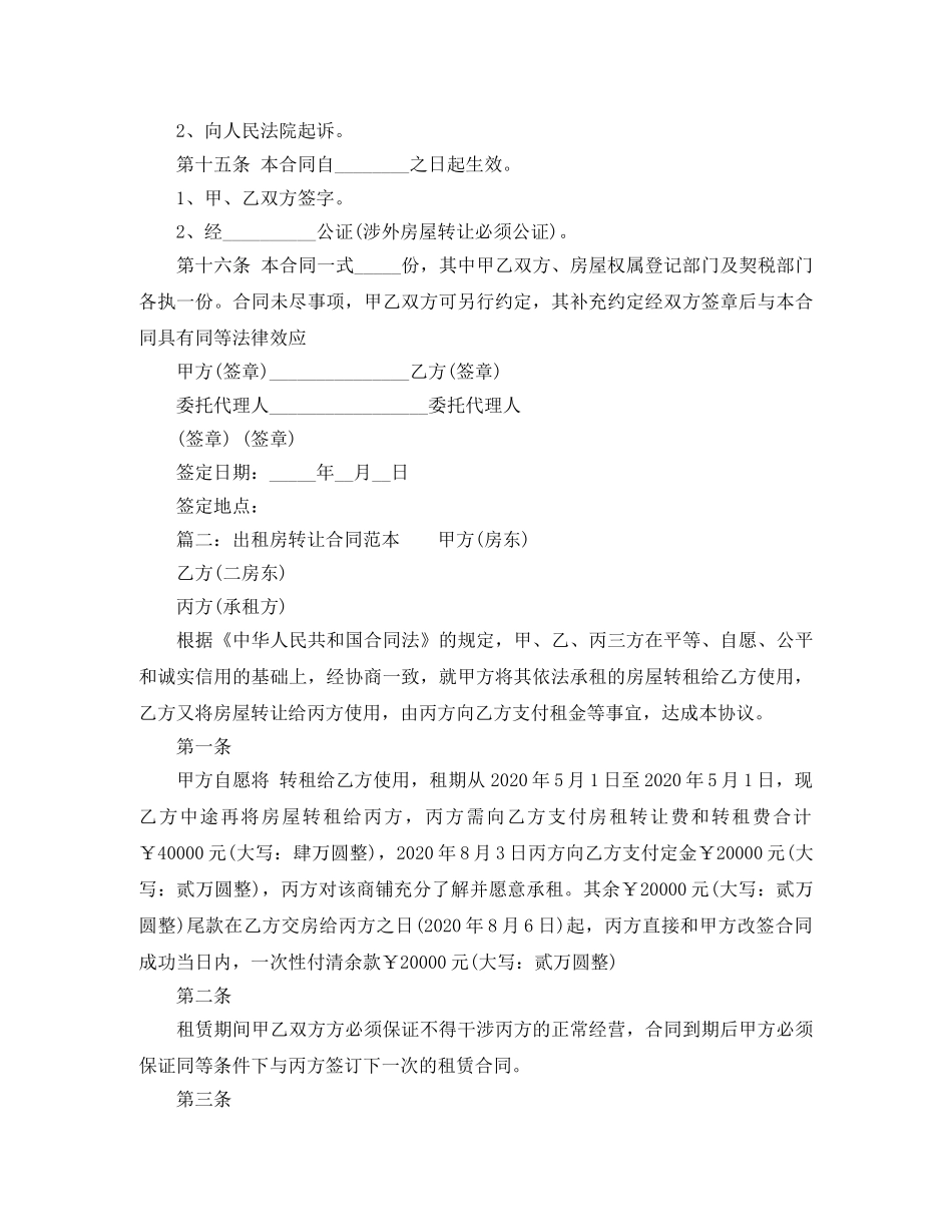 出租房转让合同范本_第2页