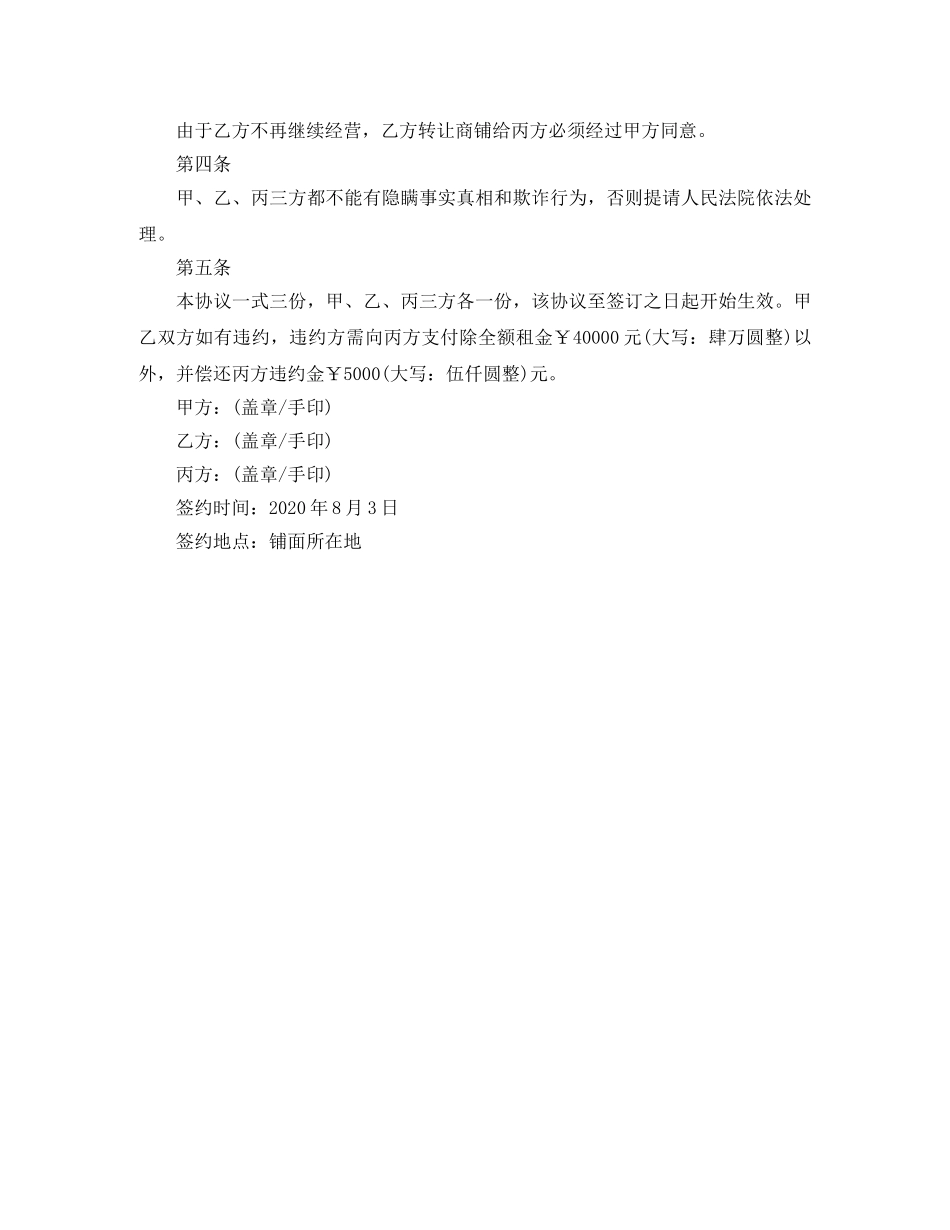 出租房转让合同范本_第3页