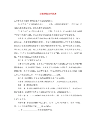 出租房转让合同范本