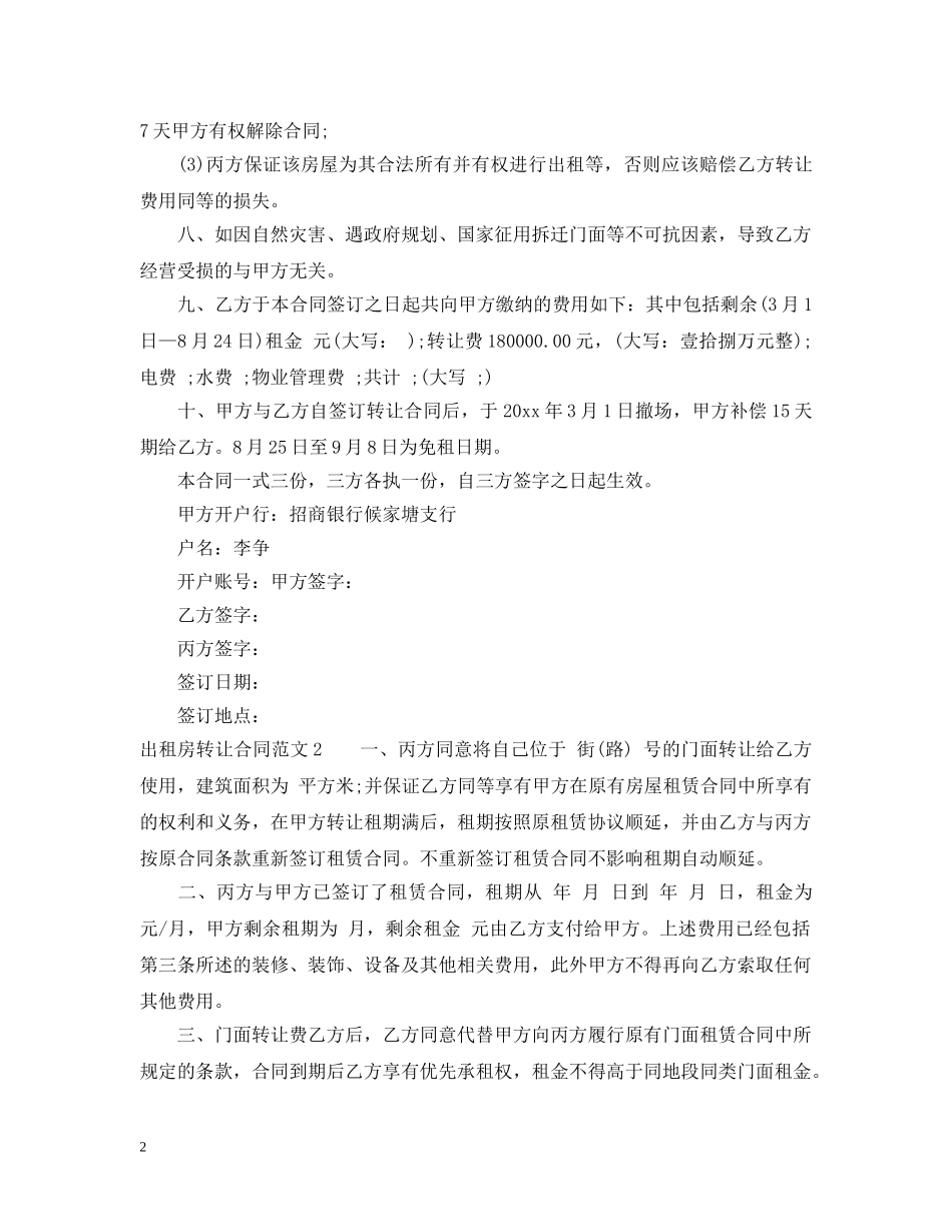 出租房转让合同_第2页