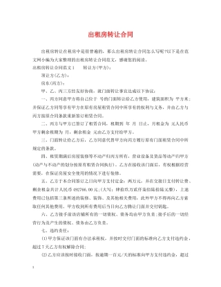 出租房转让合同