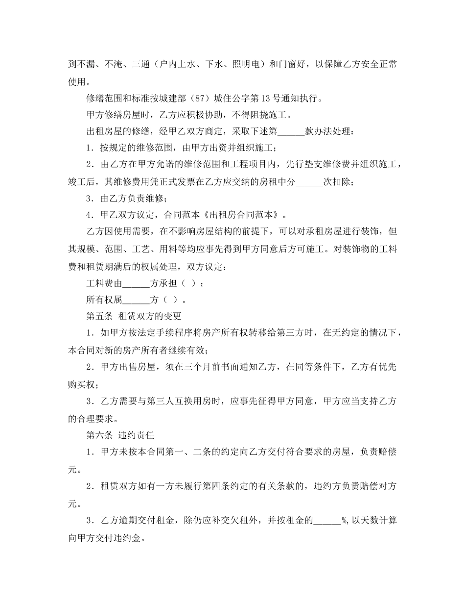 出租房的合同范本模板_第2页