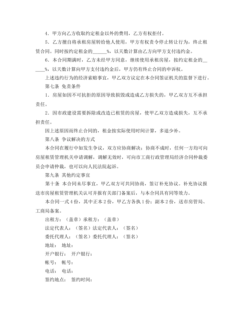 出租房的合同范本模板_第3页