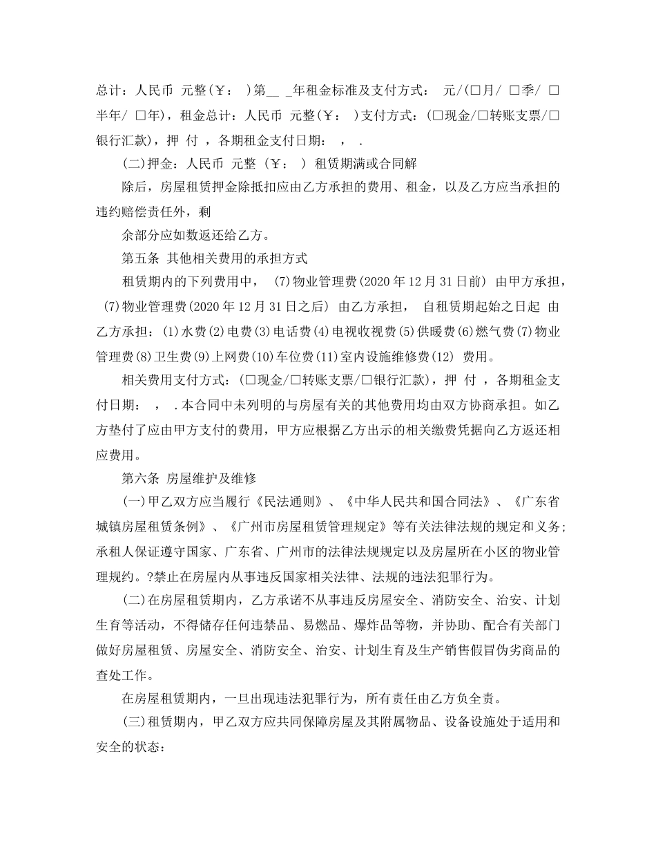 出租房房屋租赁合同范本标准版_第2页