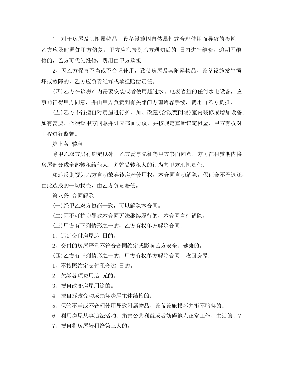 出租房房屋租赁合同范本标准版_第3页
