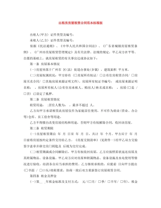 出租房房屋租赁合同范本标准版