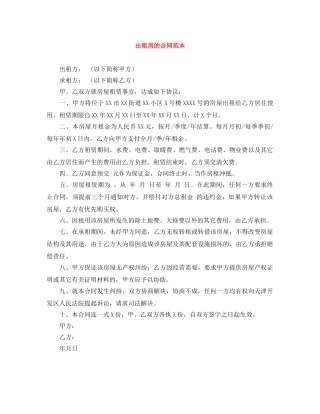 出租房的合同范本