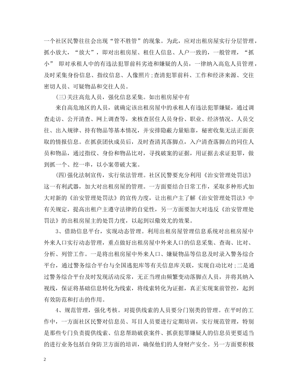 出租房管理措施_第2页