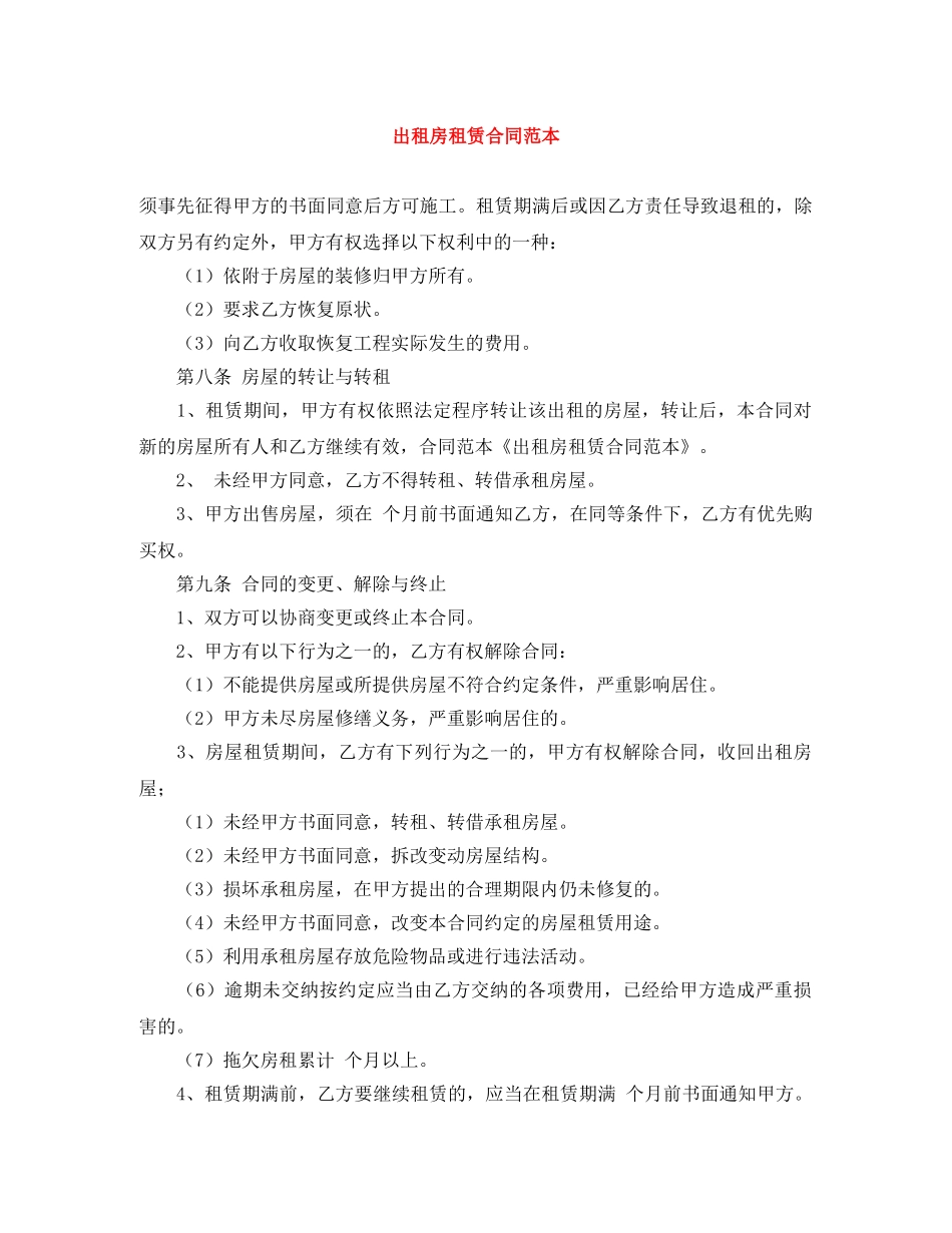 出租房租赁合同范本_第1页