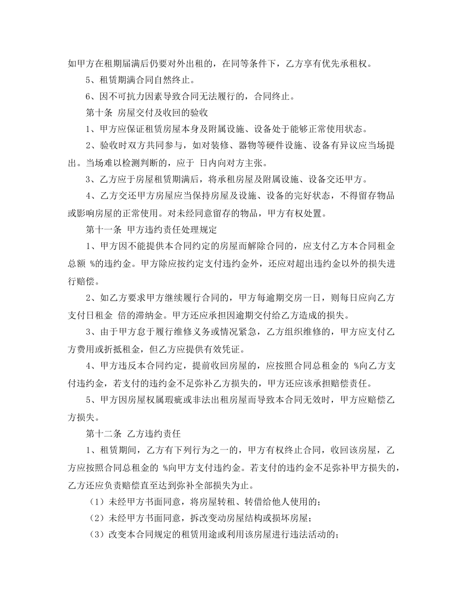 出租房租赁合同范本_第2页