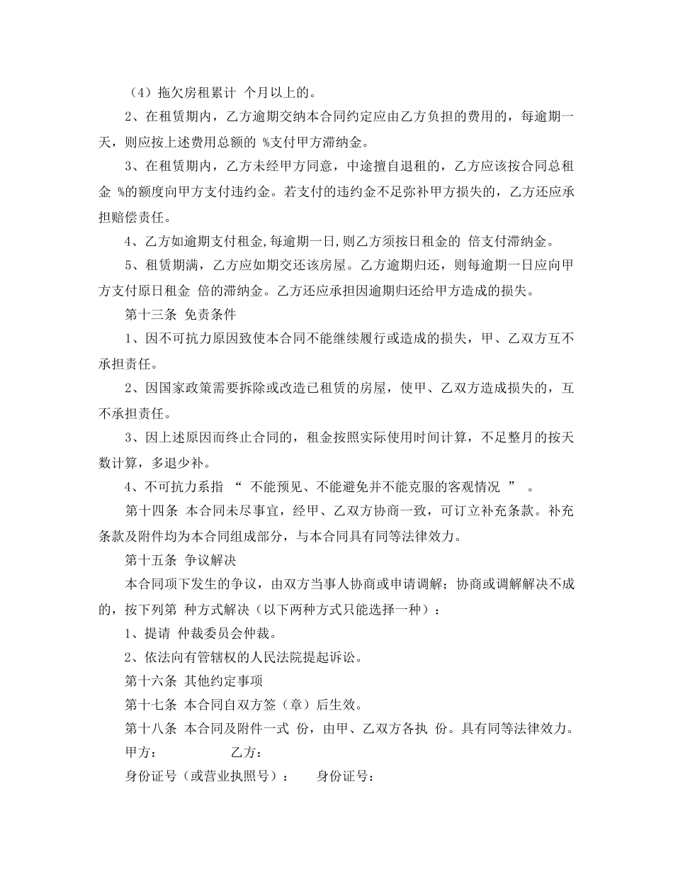 出租房租赁合同范本_第3页