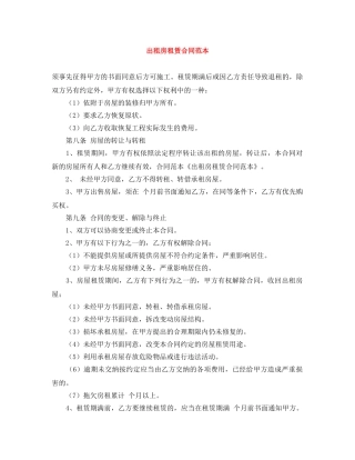 出租房租赁合同范本