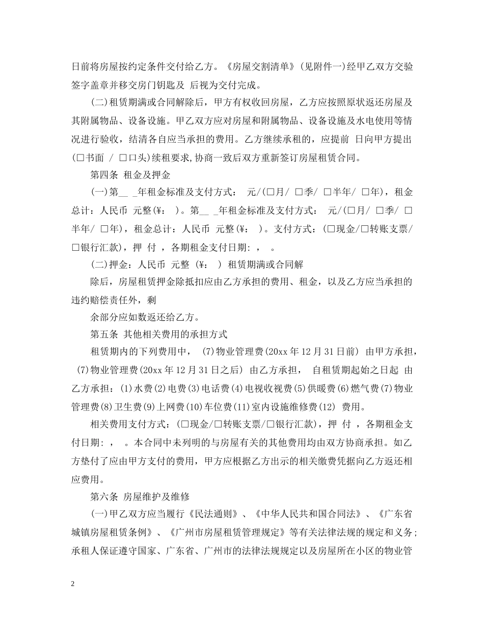 出租房房屋租赁合同范本3篇_第2页