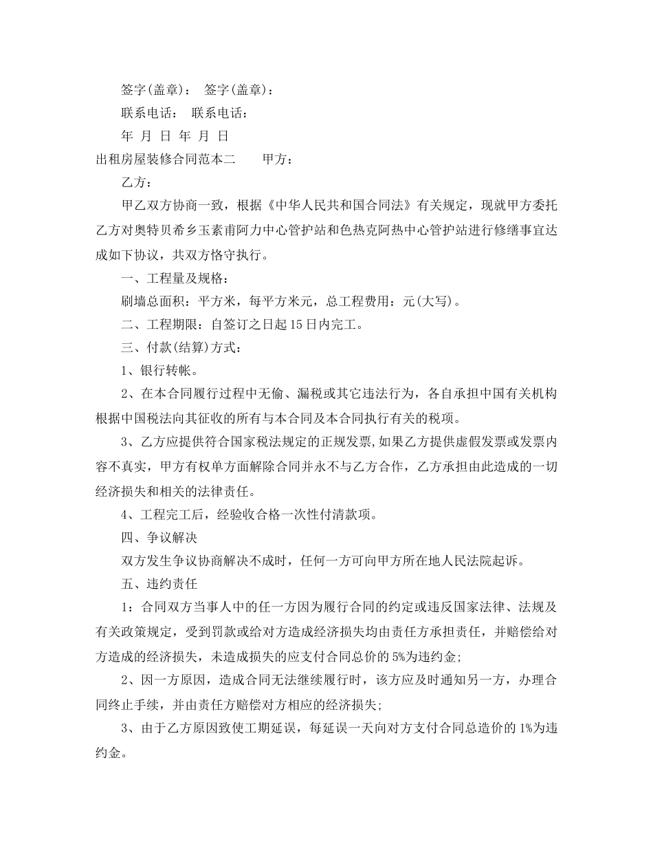 出租房屋装修合同范本3篇_第2页