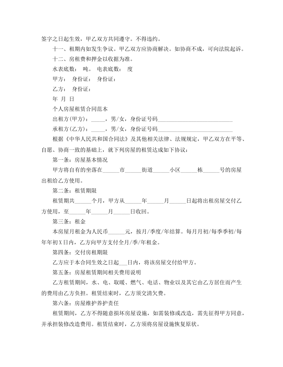 出租房屋租赁合同范本自家主卧_第2页