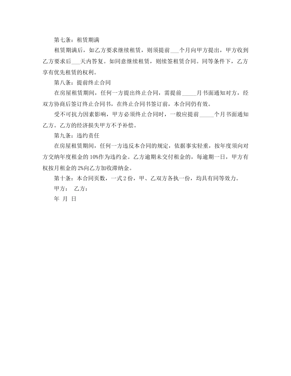 出租房屋租赁合同范本自家主卧_第3页