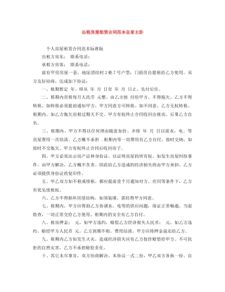 出租房屋租赁合同范本自家主卧
