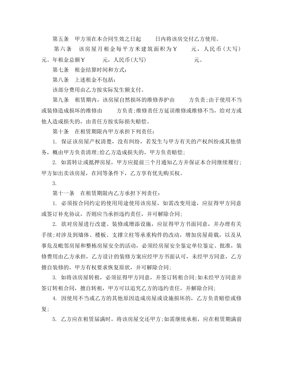 出租房屋租赁合同范本3篇_第2页