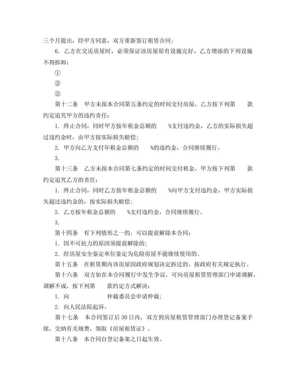 出租房屋租赁合同范本3篇_第3页