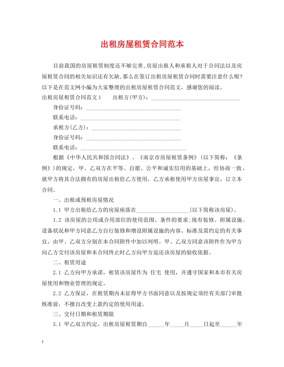 出租房屋租赁合同范本2_第1页