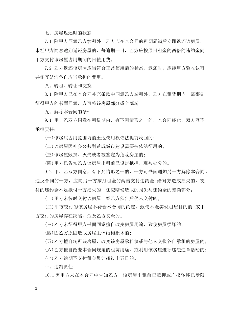 出租房屋租赁合同范本2_第3页