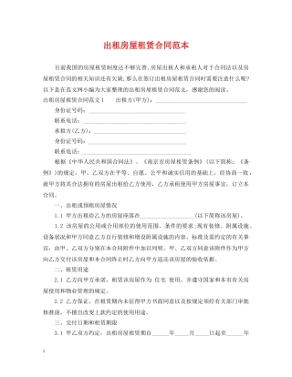 出租房屋租赁合同范本2