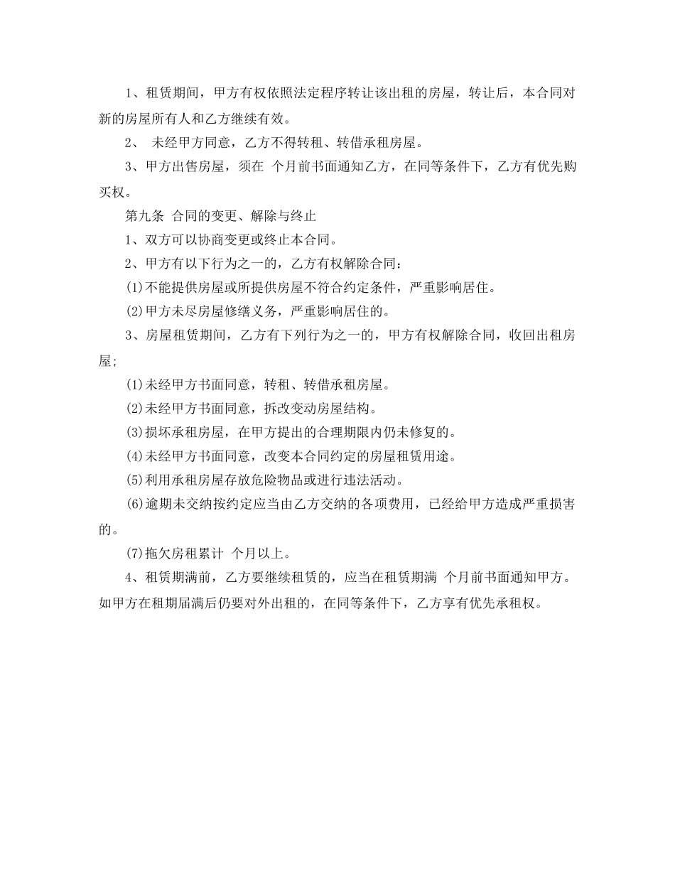 出租房屋租赁合同范本_第3页
