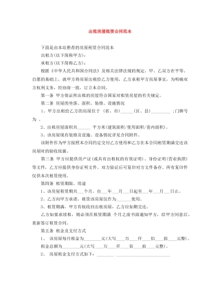出租房屋租赁合同范本