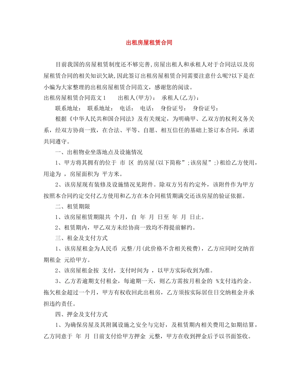 出租房屋租赁合同_第1页