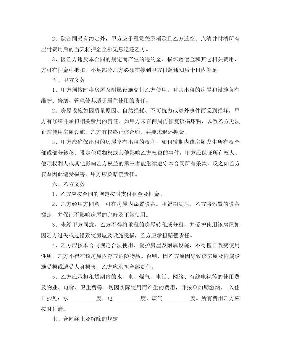 出租房屋租赁合同_第2页