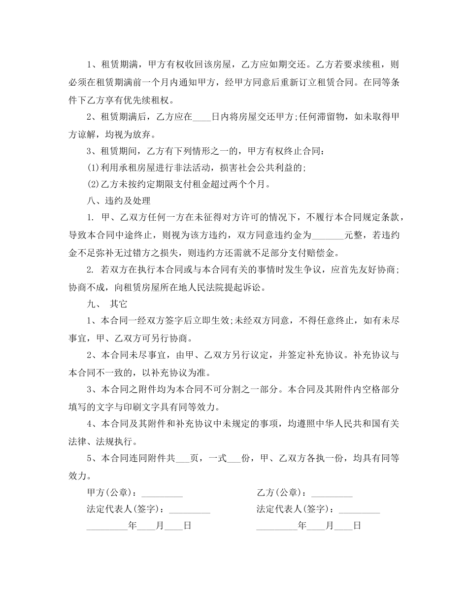 出租房屋租赁合同_第3页