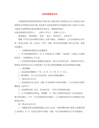 出租房屋租赁合同