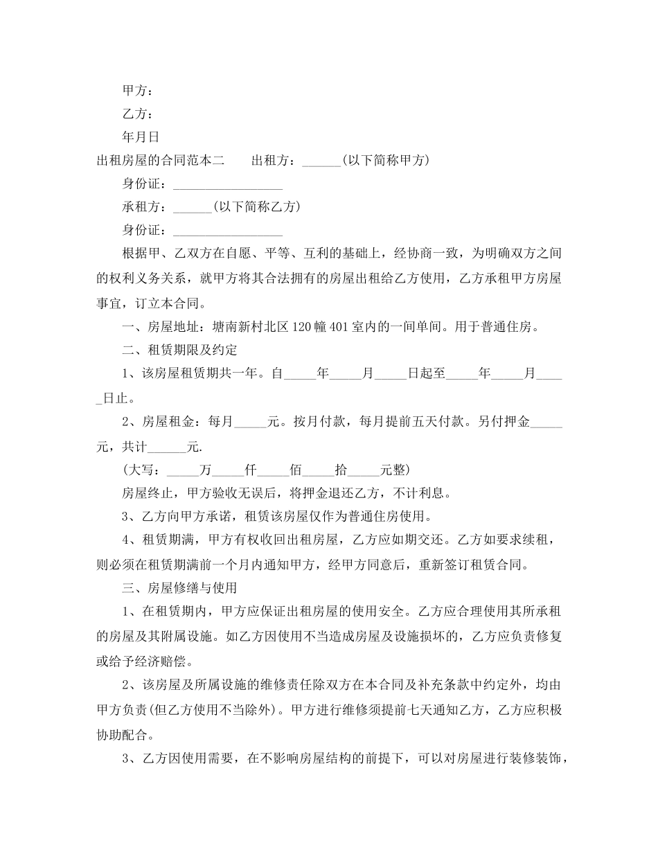 出租房屋的合同范本3篇_第2页